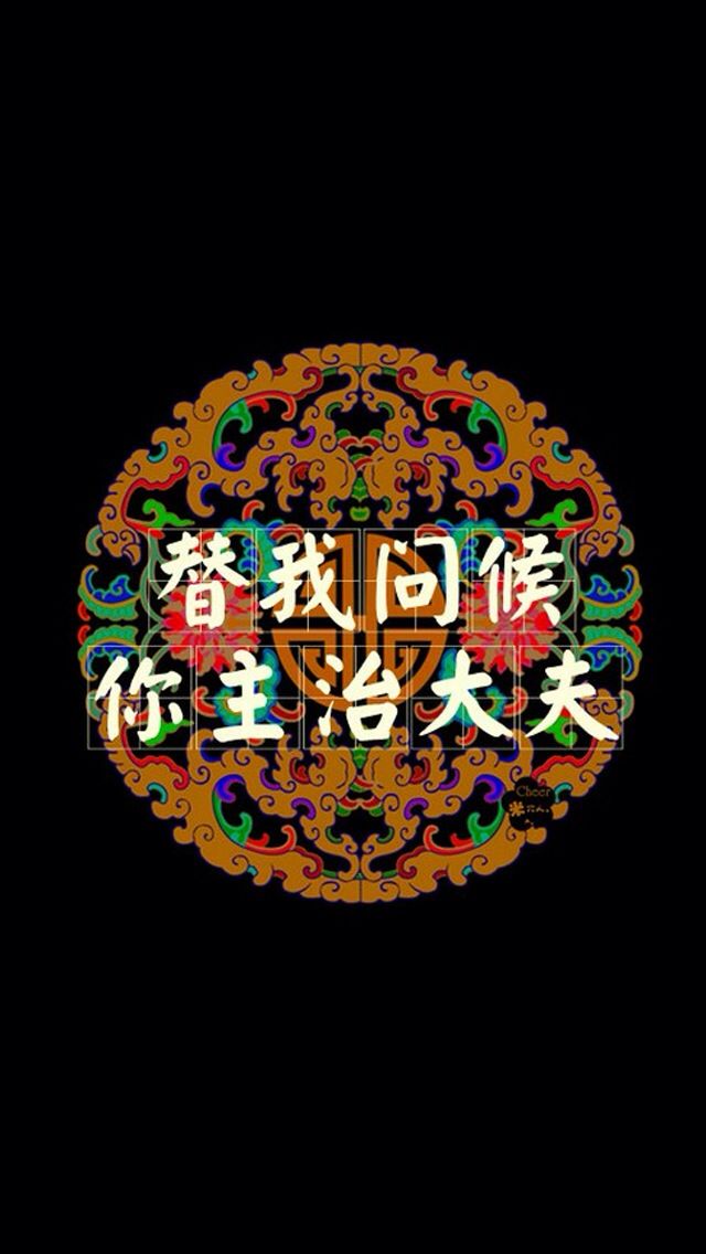 搞笑个性手机壁纸   个性网络流行语搞笑创意文字手机壁纸