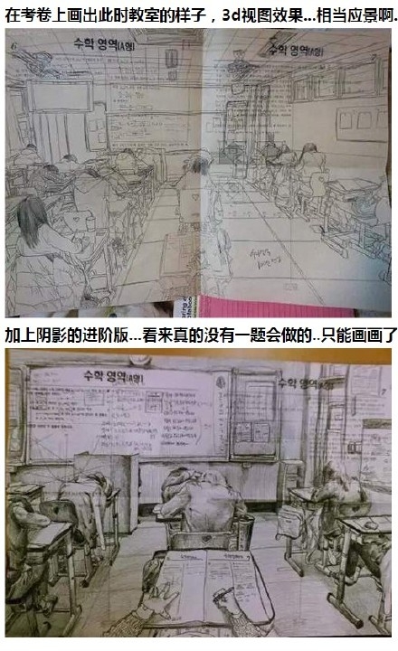 韩国学生在试卷上的涂鸦