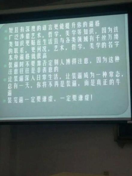 论装逼与反装逼心理学