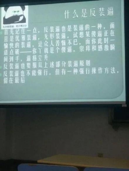 论装逼与反装逼心理学