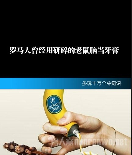 罗马人用老鼠脑当牙膏 印度人用牛尿做饮料