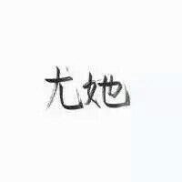 不善言辞无利可图.