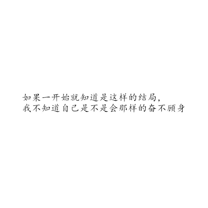 我还是相信星星会说话石头会开花穿过夏天的木栅栏和冬天的风雪之后你终会抵达
