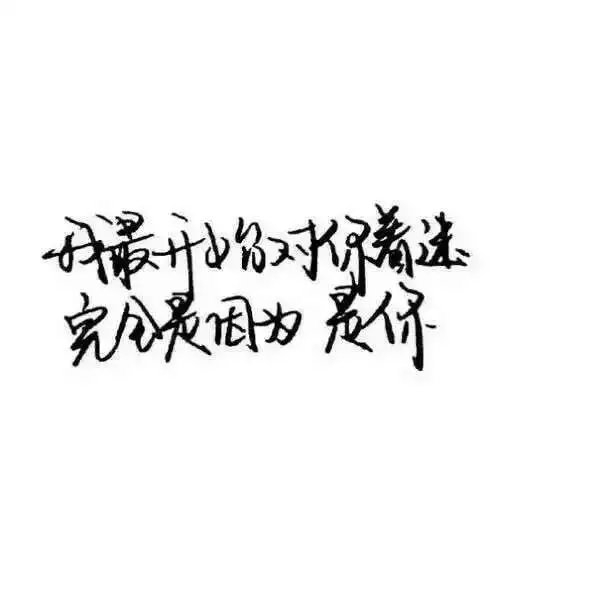 快乐的浪漫不会 比痛苦的浪漫重要