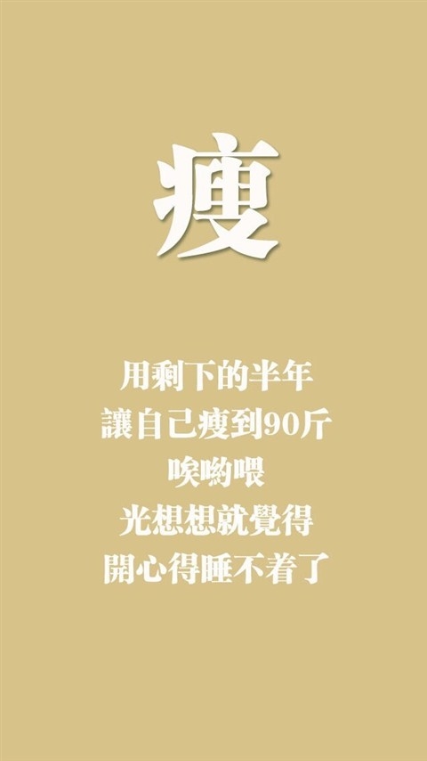 精选糖果色将减肥进行到底篇励志文字手机壁纸