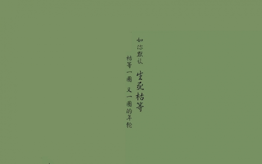伤感爱情高清文字壁纸