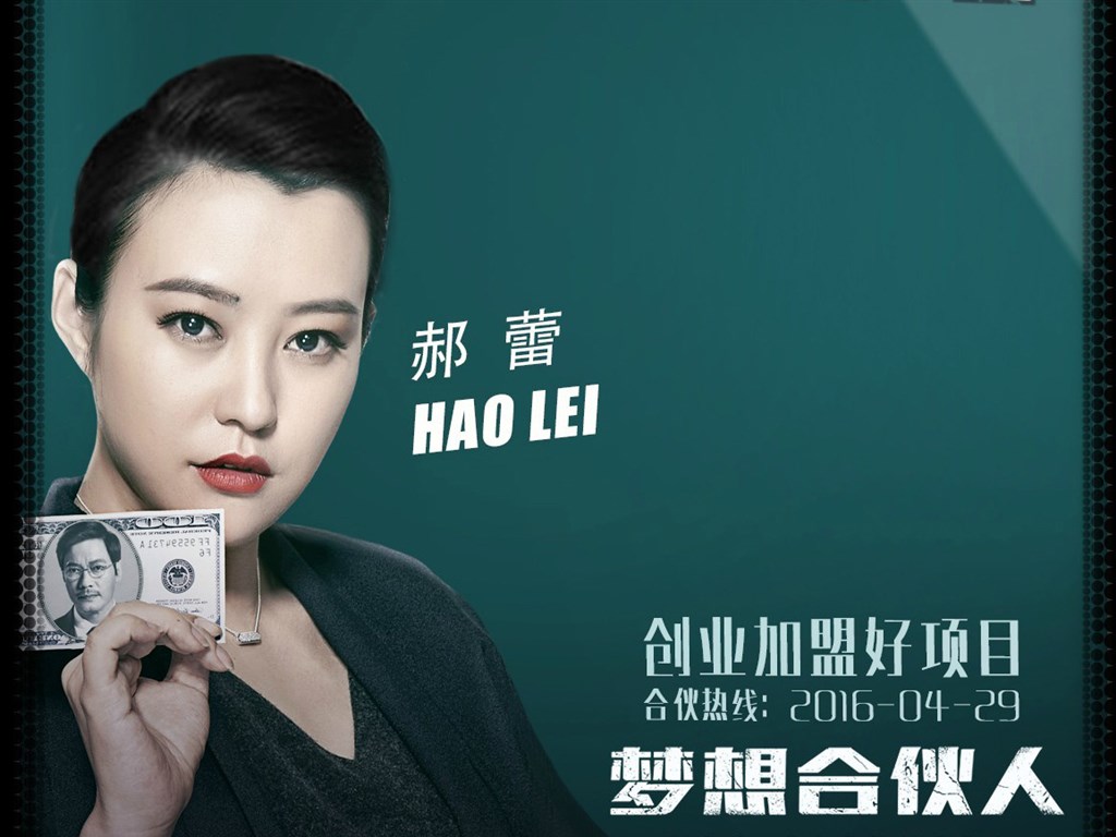 梦想合伙人人物海报iPad桌面壁纸图片下载