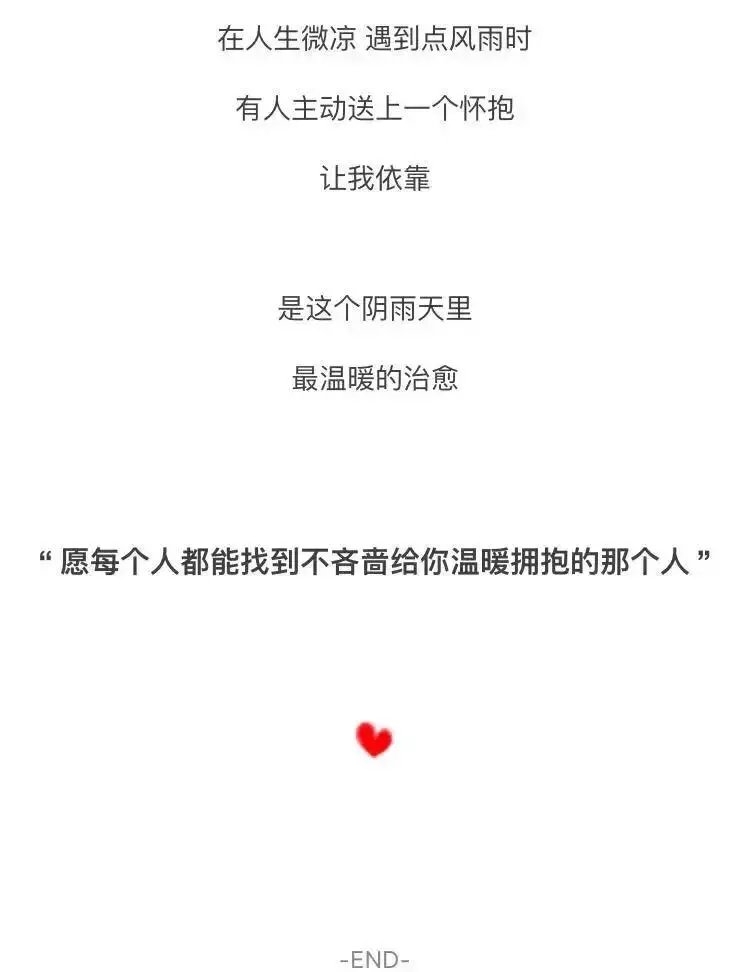 你一句“过来抱抱” 可抵外面的风霜雪雨