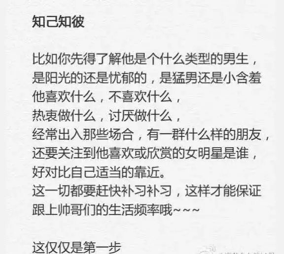 如何撩男神