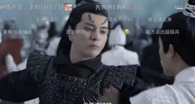 看电视千万不要开弹幕
我感觉自己看了一部王者荣耀