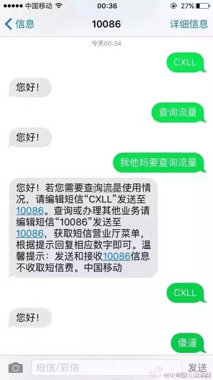 哈哈中国移动真是一个强势的组织
