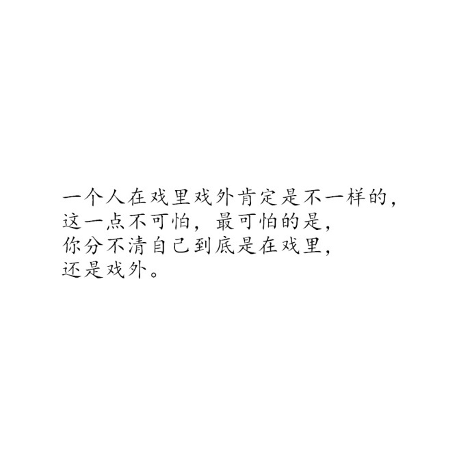 我还是相信星星会说话石头会开花穿过夏天的木栅栏和冬天的风雪之后你终会抵达