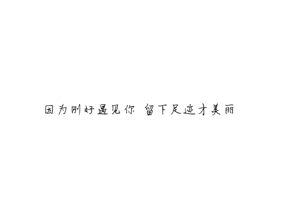 凌：你住惯了旅店 我怎么给你家
