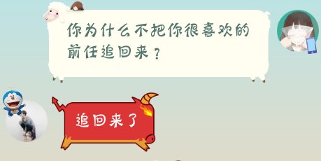 你为什么不把前任追回来？