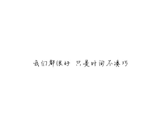 凌：你住惯了旅店 我怎么给你家