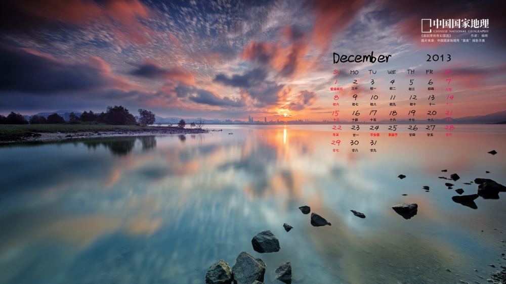 2013年12月月历小清新唯美风景壁纸