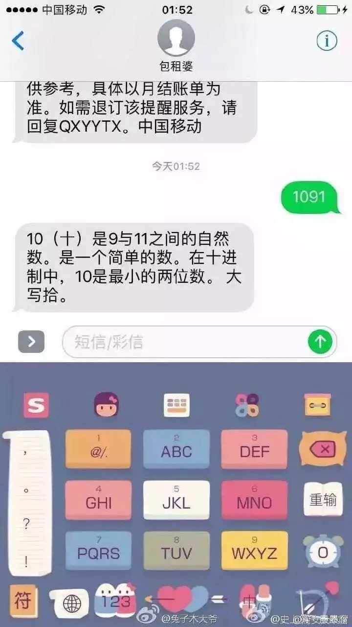 哈哈中国移动真是一个强势的组织