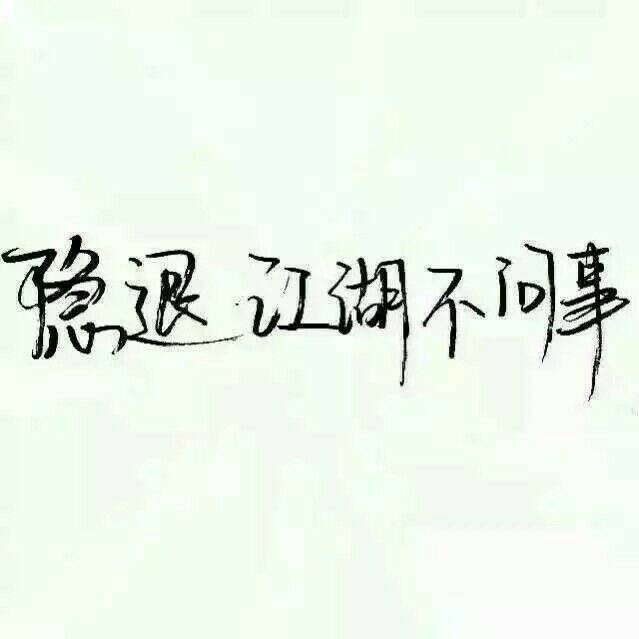 不善言辞无利可图.