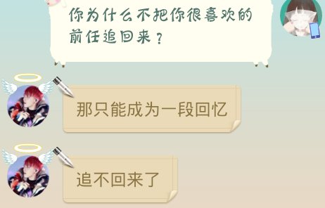 你为什么不把前任追回来？