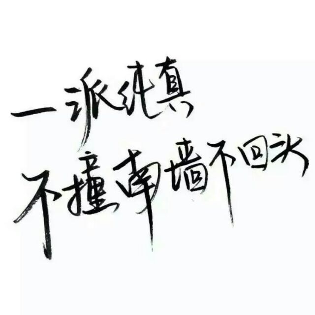 爱你 受伤