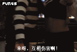 两个妹子胸部对撞：来啊！互相伤害啊！