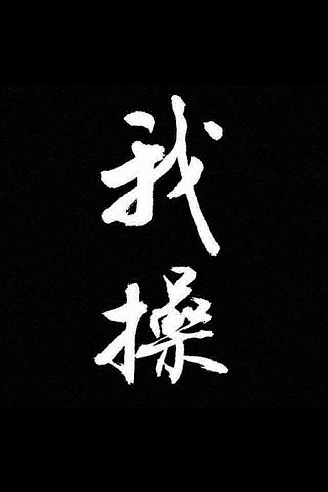 个性手机壁纸  个性帅气女生高清手机壁纸图片
