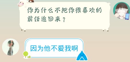 你为什么不把前任追回来？