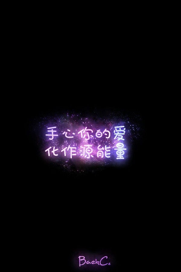确定，向爱出发