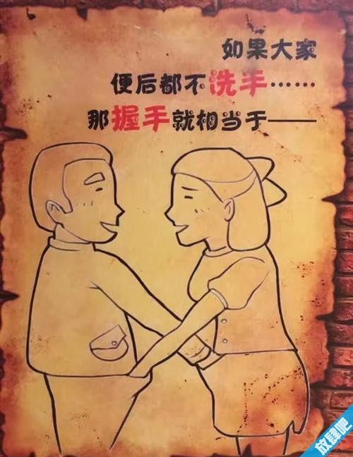 如果大家便后不洗手，那握手就相当于。。。