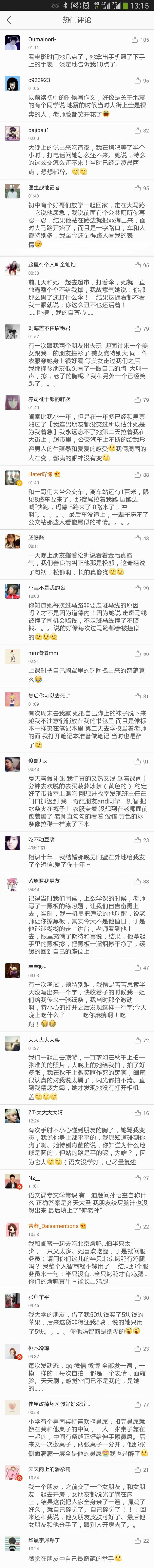 行星饭；说下你都碰到过什么奇葩朋友