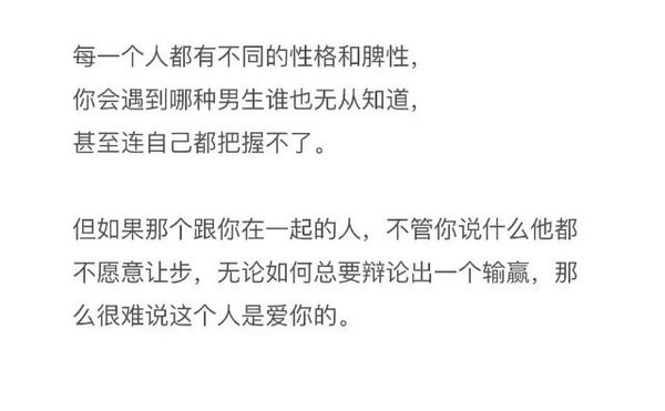 找个能向你服软的男生在一起.