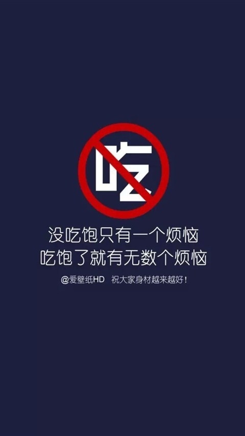 精选糖果色将减肥进行到底篇励志文字手机壁纸