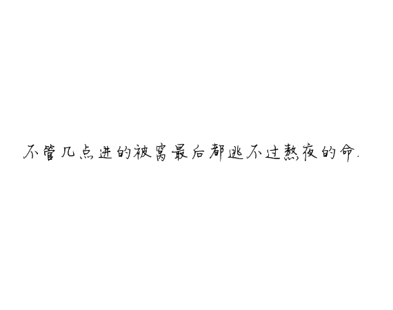 凌：你住惯了旅店 我怎么给你家