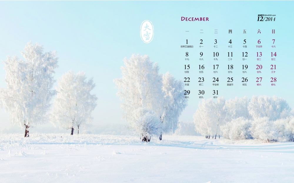 2014年12月日历二十四节气大雪高清电脑桌面主题壁纸图片