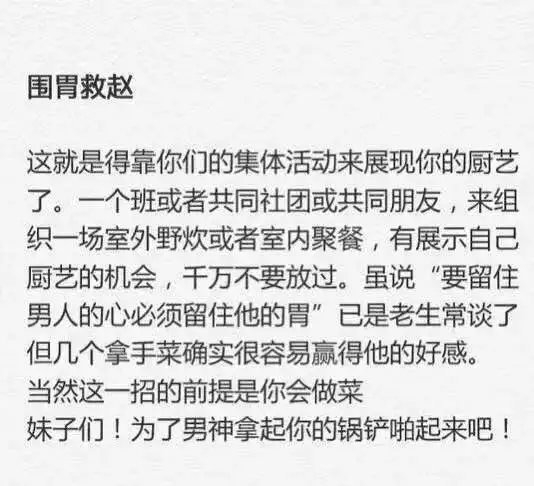 如何撩男神