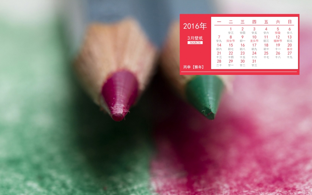 2016年3月日历高清桌面壁纸图片下载