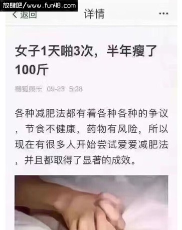 女子1天啪三次，半年瘦了100斤