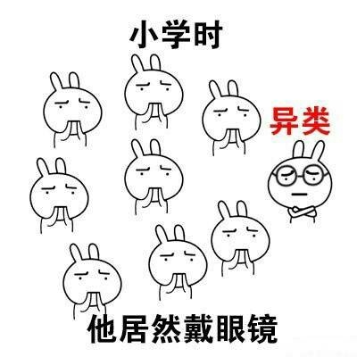 不随主流就是异类？我招sei惹sei了！