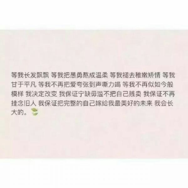 反正山高水长  我还有一生可以嚣张