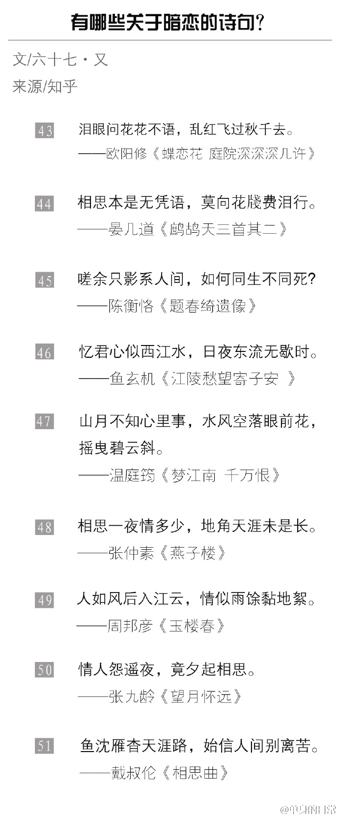 顾书妤：有哪些关于暗恋的诗句