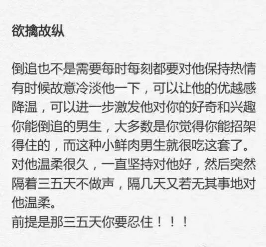 如何撩男神
