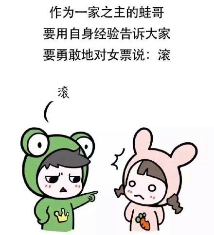 拂衣呀:男生要学会说“滚”！