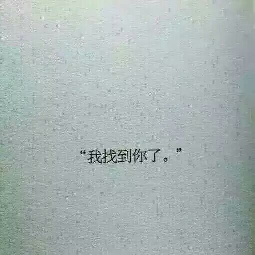 幼稚月:我好想折磨你.