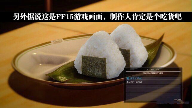 只有食物做得特别特别精细啊！！