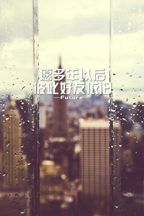 愿有人陪你，颠沛流离