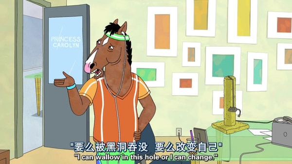 要么选择沉沦，要么选择强大