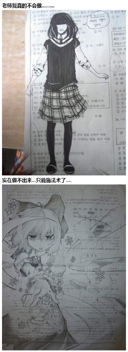 韩国学生在试卷上的涂鸦