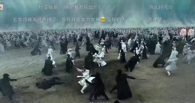 看电视千万不要开弹幕
我感觉自己看了一部王者荣耀
