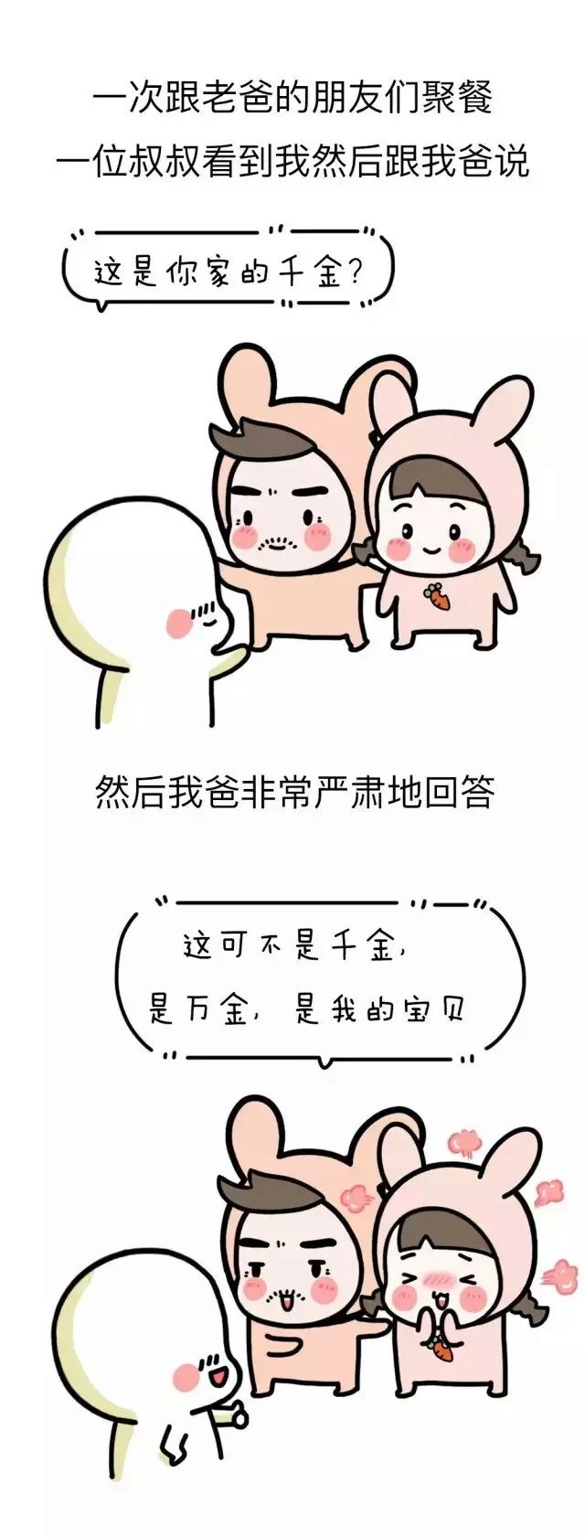 养育之恩，难报答.