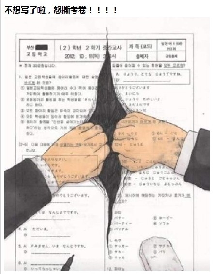 韩国学生在试卷上的涂鸦